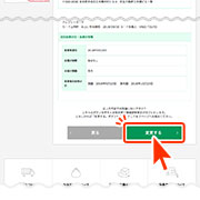 6. 入力した情報の確認