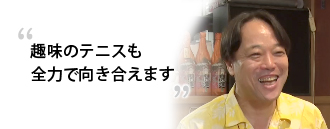 「趣味のテニスも全力で向き合えます」　鈴木 光明さま（58歳）