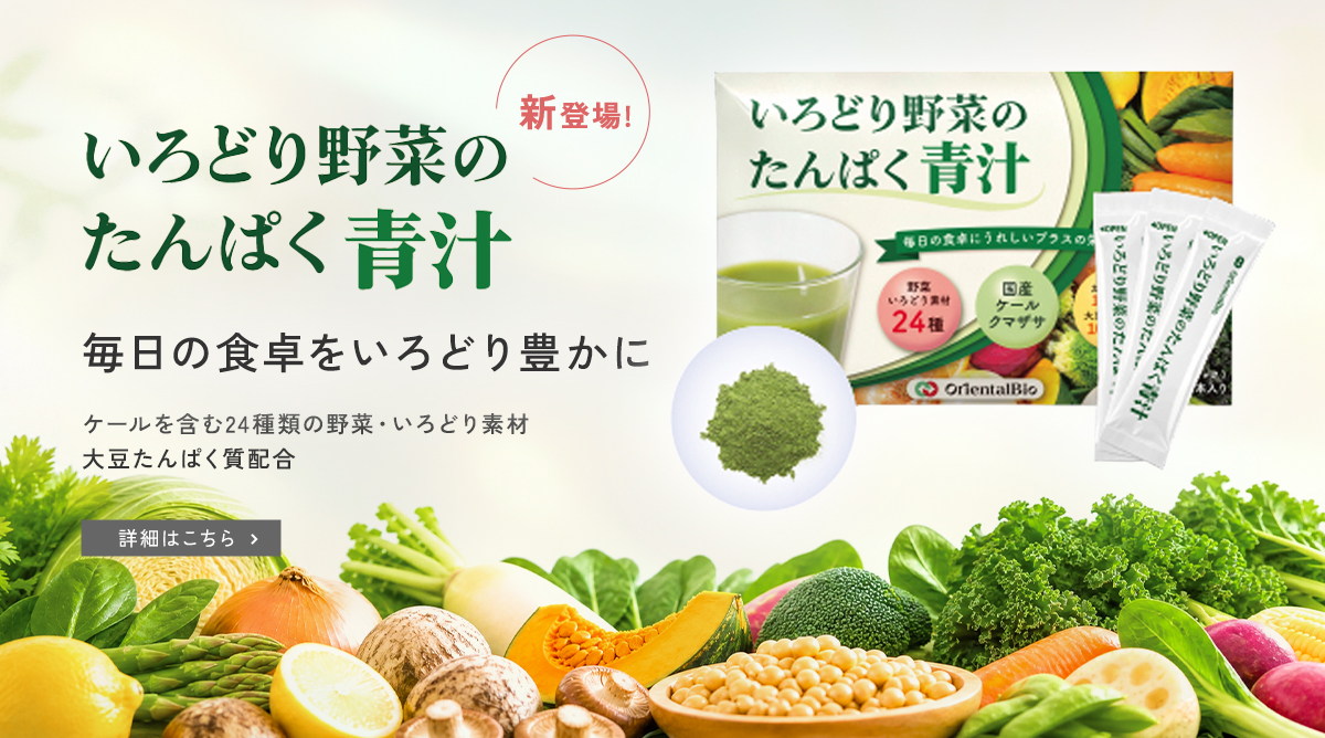 いろどり野菜のたんぱく青汁