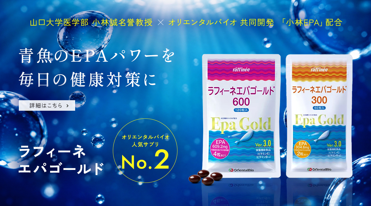 ラフィーネエパゴールド