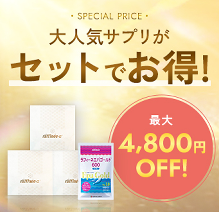 大人気サプリがセットでお得！