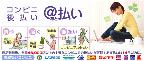 スコア後払いについて