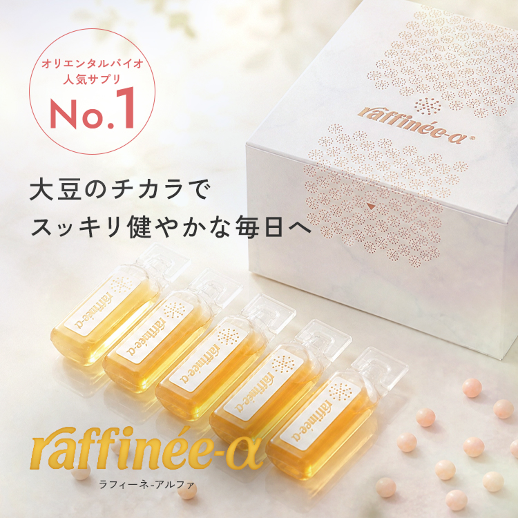 ラフィーネ-アルファ」大豆発酵エキスNT配合 | オリエンタルバイオ公式