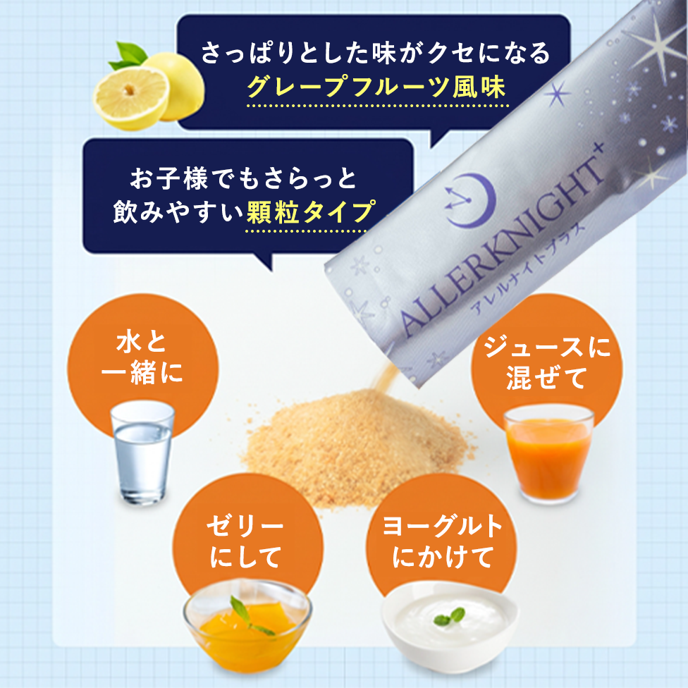 お子様にも飲みやすい顆粒タイプ、さっぱり美味しいグレープフルーツ味