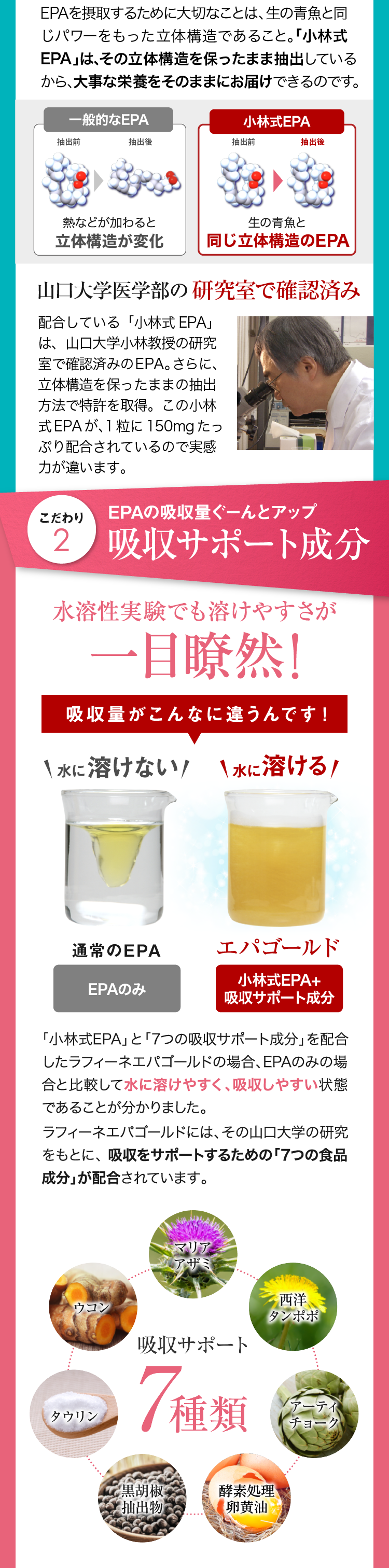 ラフィーネエパゴールド小粒タイプ」小林式EPA配合 | オリエンタル