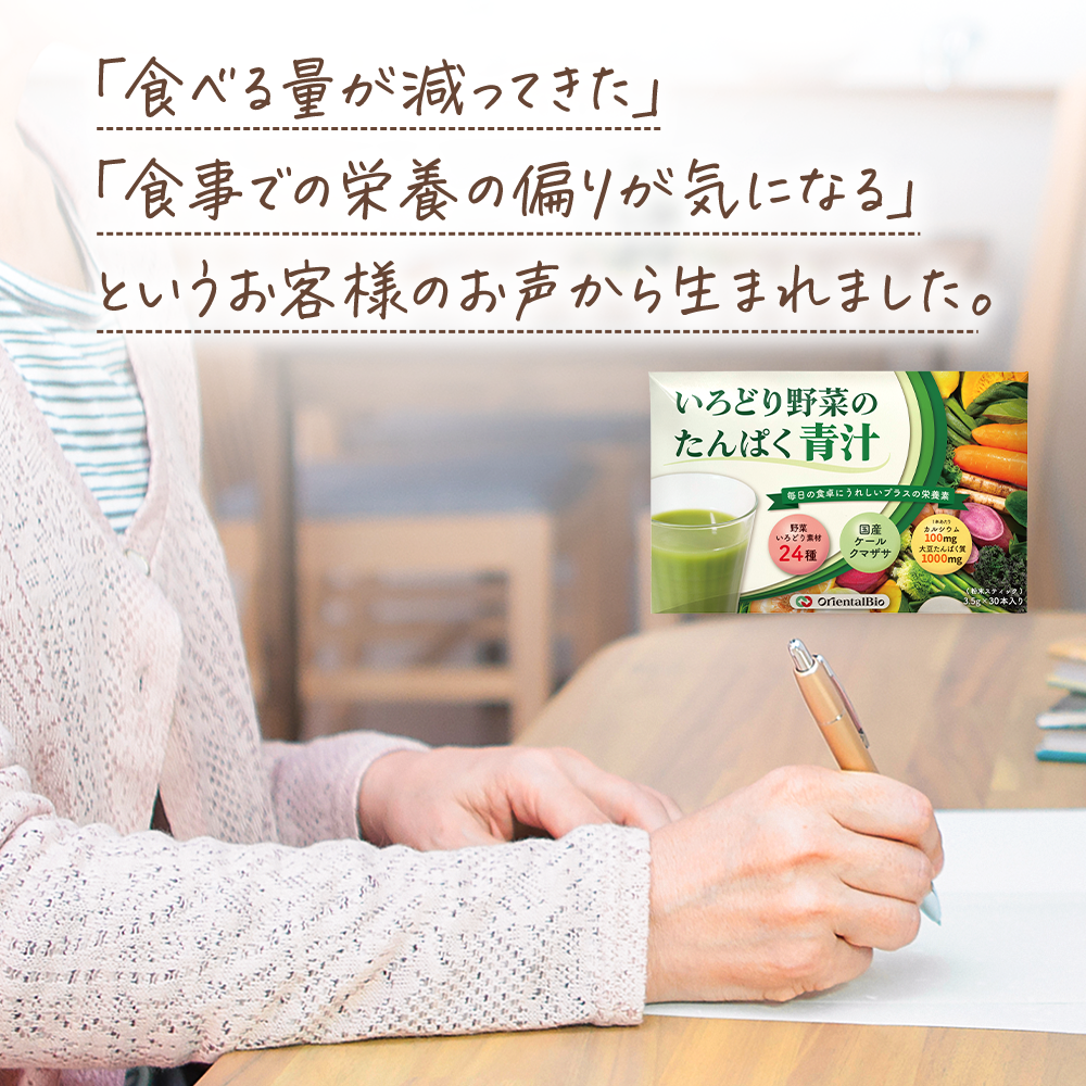 この商品はお客様の声から生まれました。