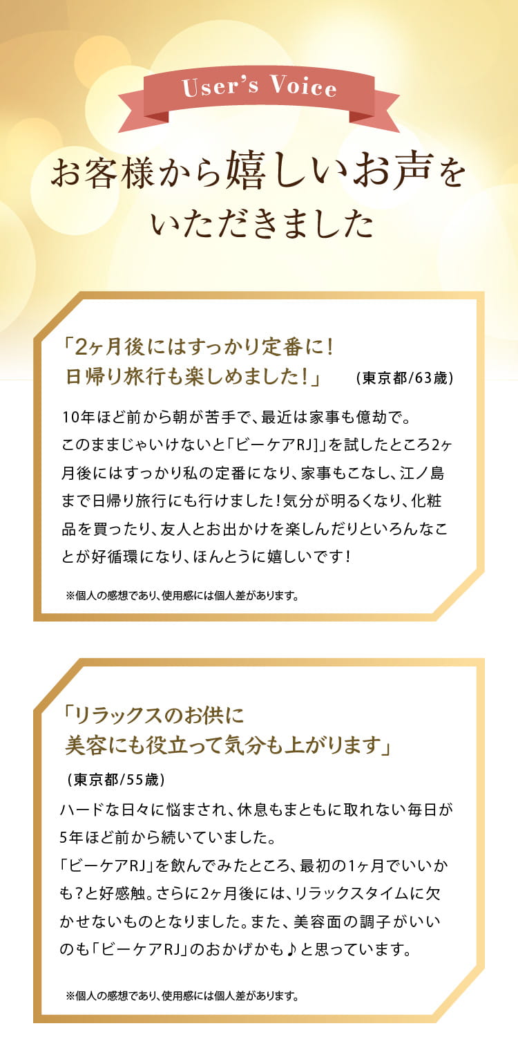 ビーケア RJ | オリエンタルバイオ公式オンラインショップ