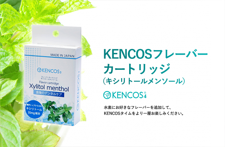 KENCOSフレーバーカートリッジ（キシリトールメンソール）