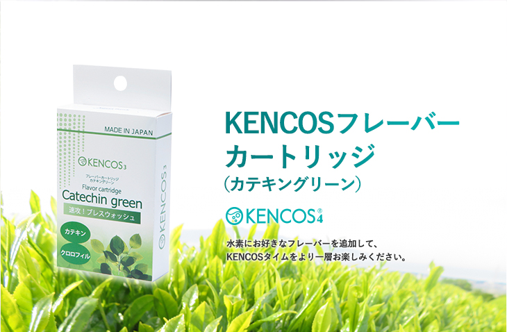 KENCOSフレーバーカートリッジ(カテキングリーン) | オリエンタル