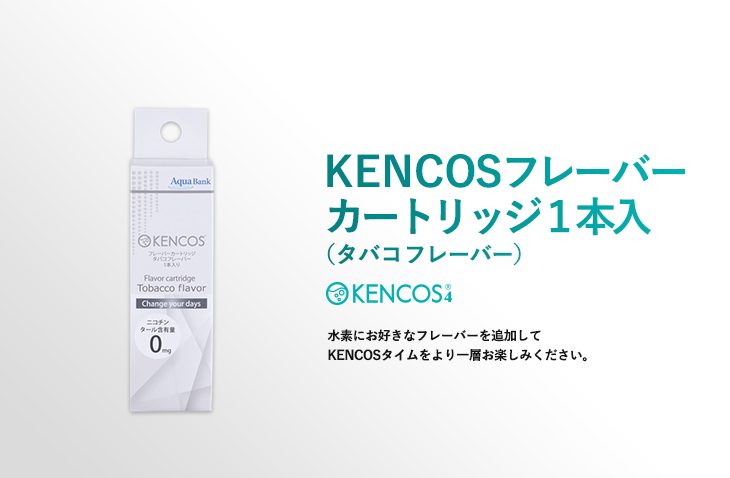 レンマ　レクト　タバコ　新品 KENCOSフレーバーカートリッジ 1本入 （タバコフレーバー