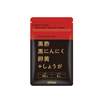 黒酢黒にんにく卵黄+しょうが