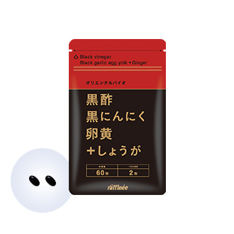 黒酢黒にんにく卵黄+しょうが
