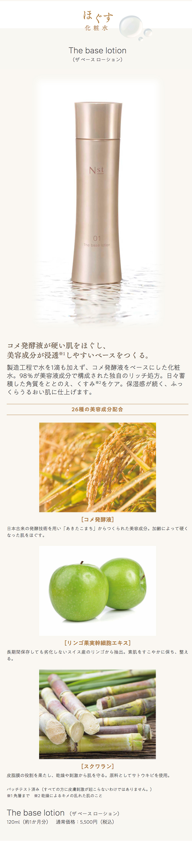 ザ ベース ローション(化粧水) | オリエンタルバイオ公式オンライン
