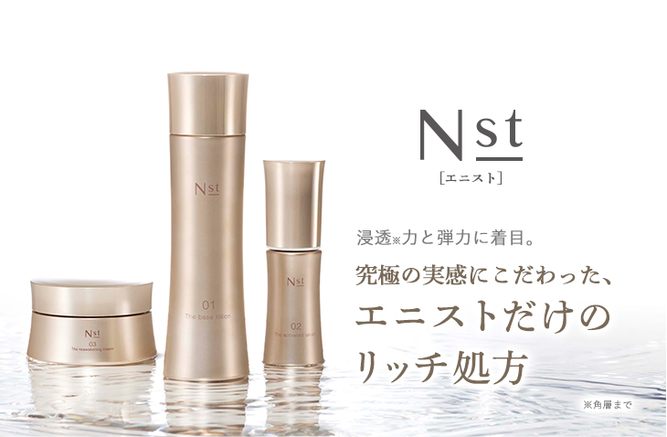 エニスト スペシャルケアセット | オリエンタルバイオ公式オンライン