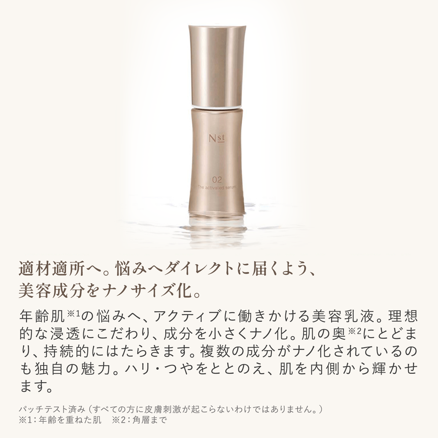 ナノサイズ化した美容成分がダイレクトに届く、美容乳液