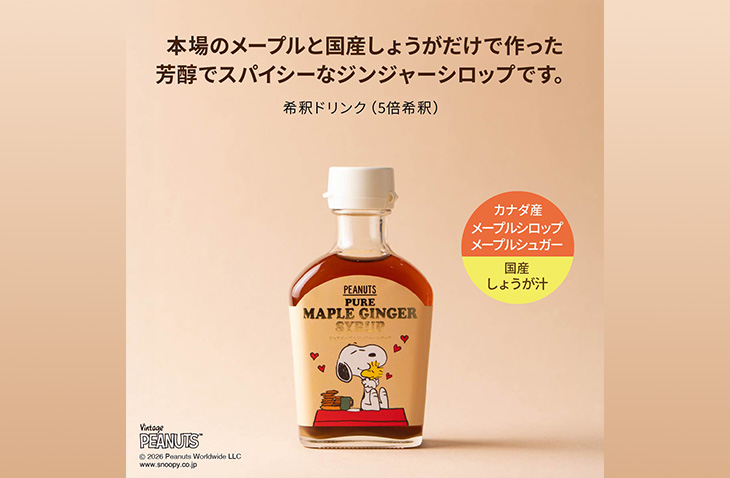 SNOOPY ピュアメープルジンジャーシロップ