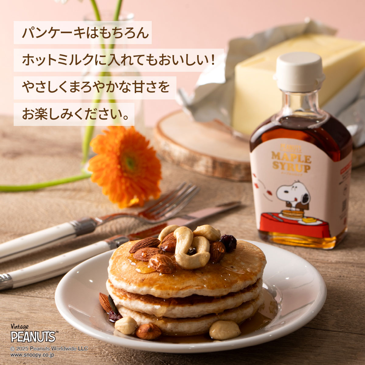 SNOOPY メープルシロップ | オリエンタルバイオ公式オンラインショップ