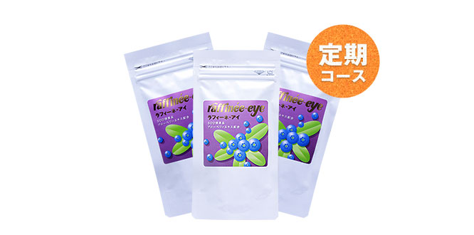 ラフィーネ-アイ | オリエンタルバイオ公式オンラインショップ