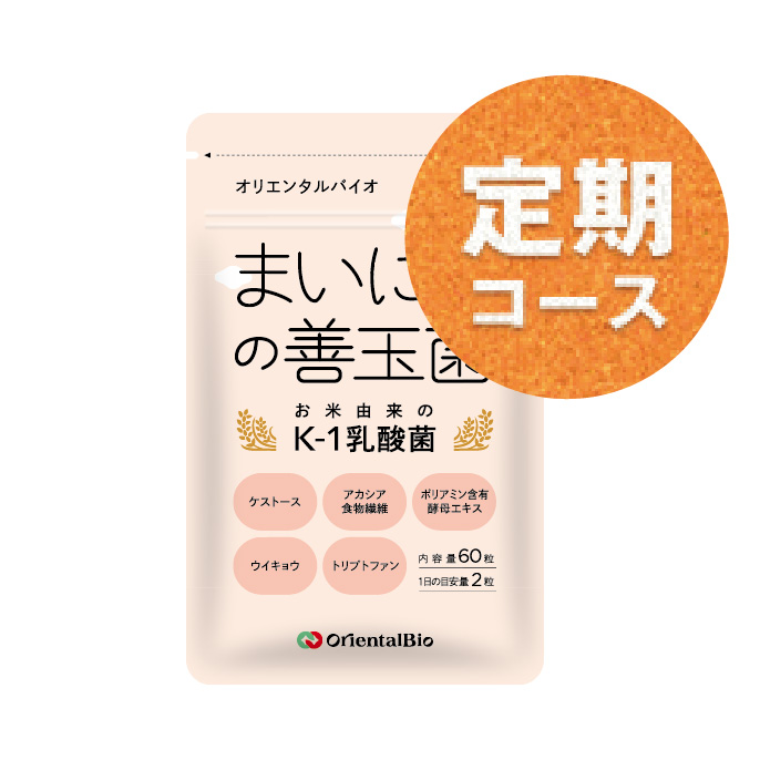 まいにちの善玉菌 | オリエンタルバイオ公式オンラインショップ
