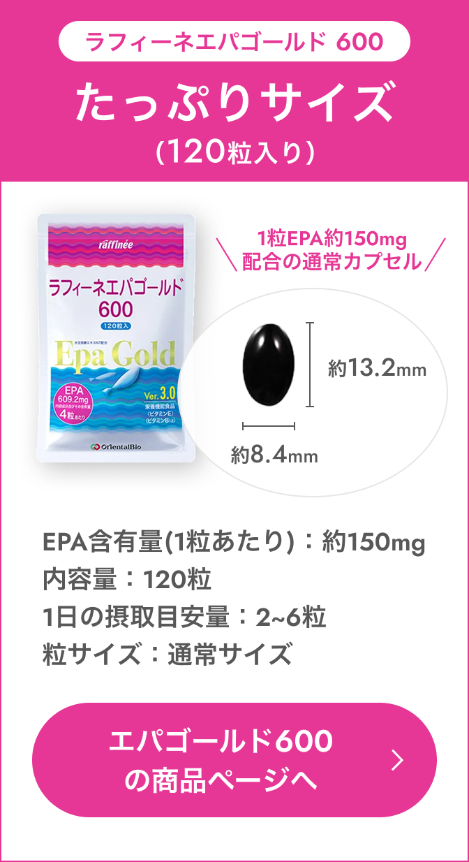 ラフィーネエパゴールド 600
