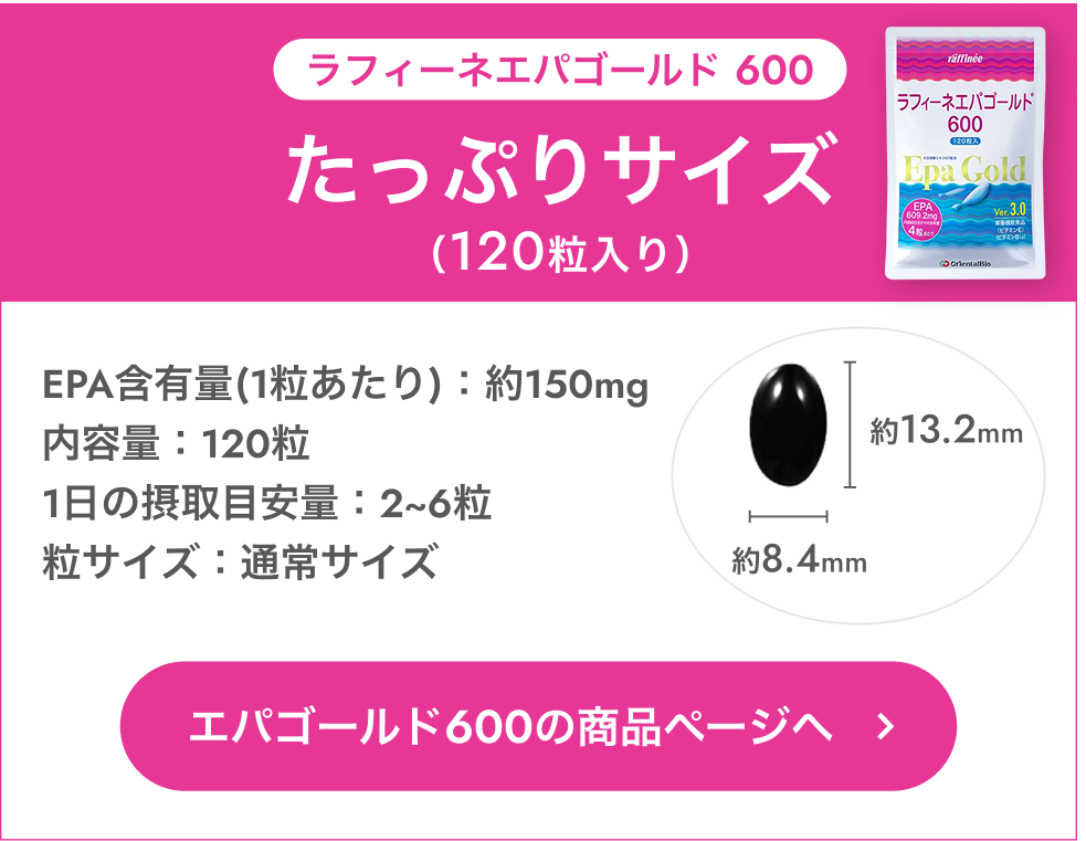 ラフィーネエパゴールド 600