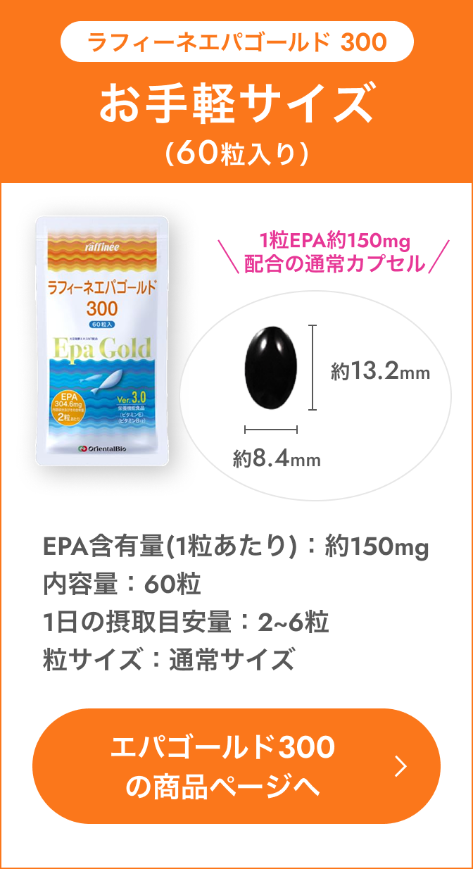ラフィーネエパゴールド 300