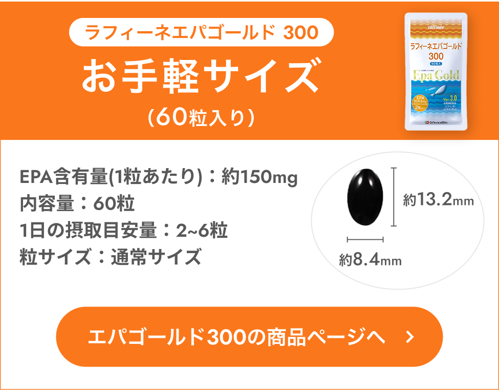 ラフィーネエパゴールド 300