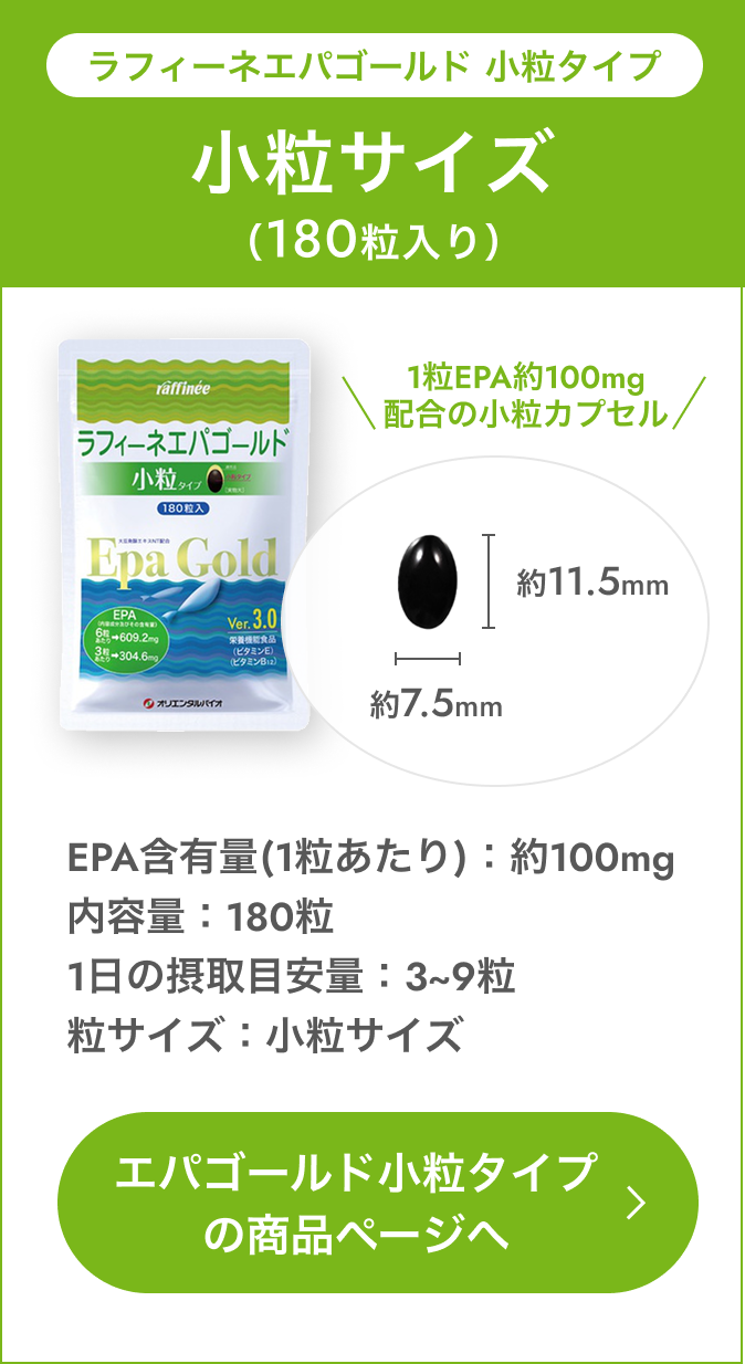 ラフィーネエパゴールド 小粒タイプ