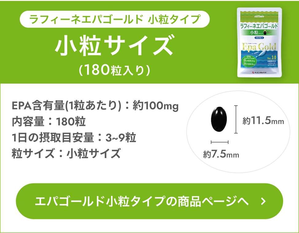 ラフィーネエパゴールド 小粒タイプ