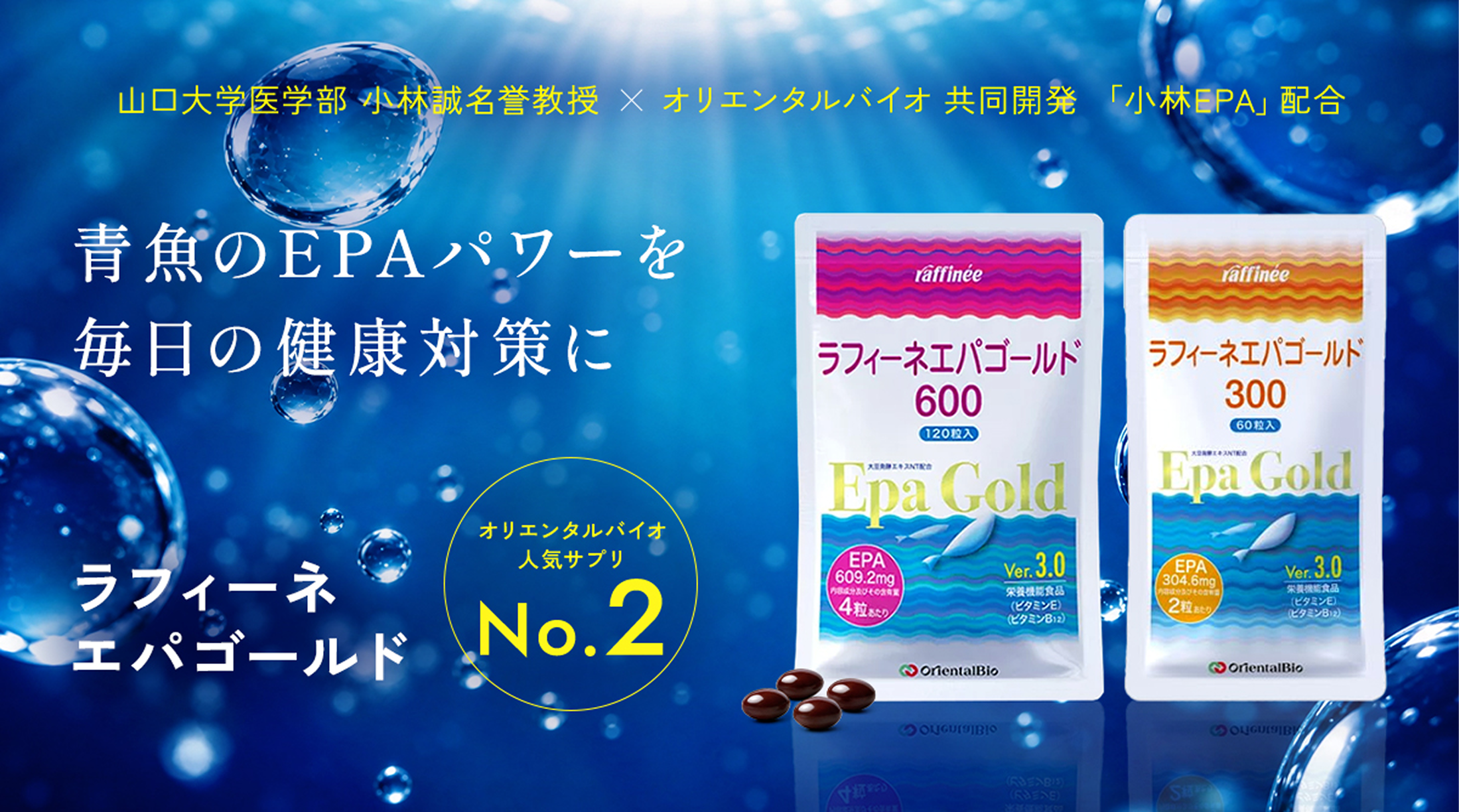 ラフィーネエパゴールド600