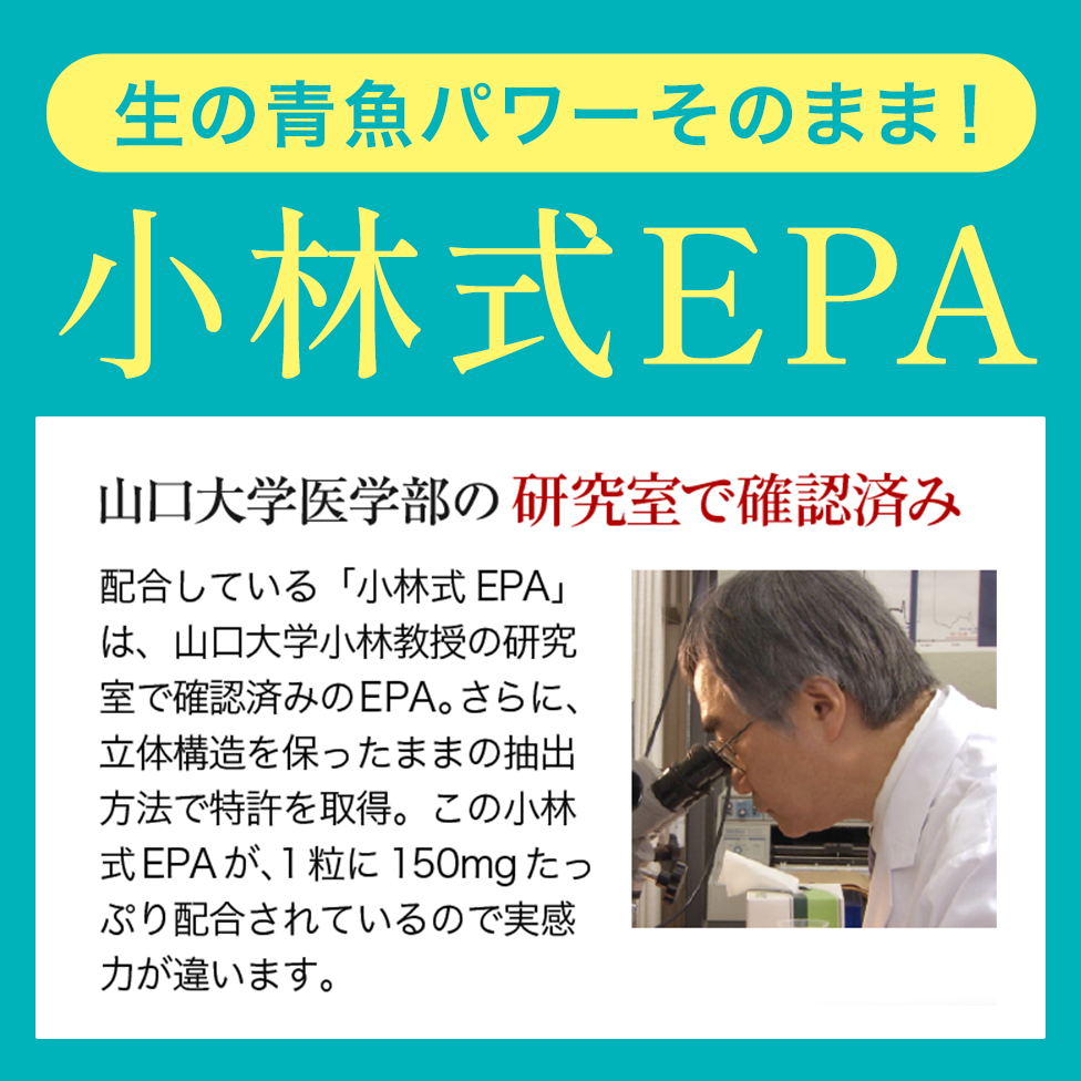 ラフィーネエパゴールド600」小林式EPA配合 | オリエンタルバイオ公式