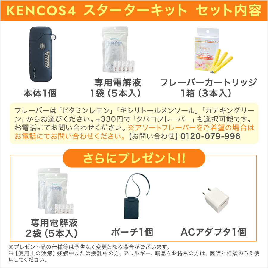 【新品未開封】ケンコス　KENCOS PREMIUM スターターセット KENCOS4（シャンパンゴールド）スターターキット | オリエンタル