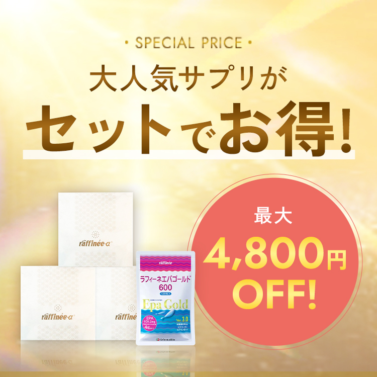 セットでお得！｜オリエンタルバイオ公式オンラインショップ