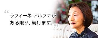 会沢 愛子さま（74歳）