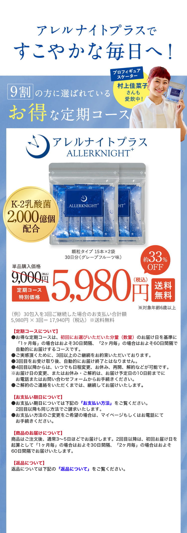 アレルナイトプラスですこやかな毎日へ！