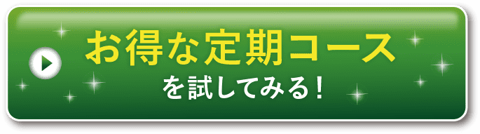 9割の方に選ばれているお得な定期コースのお申し込みはこちら。プロフィギュアスケーターの村上佳菜子さんも愛飲中！