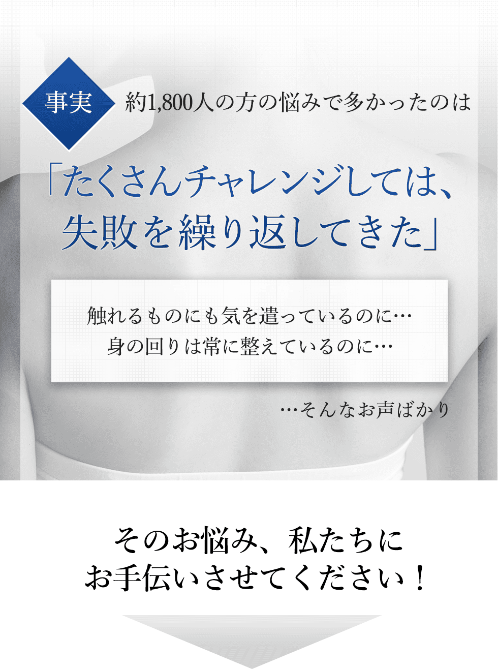 ご自身やお子様は大変な苦労をされたと思います。そのお悩み、私達にお手伝いさせてください。