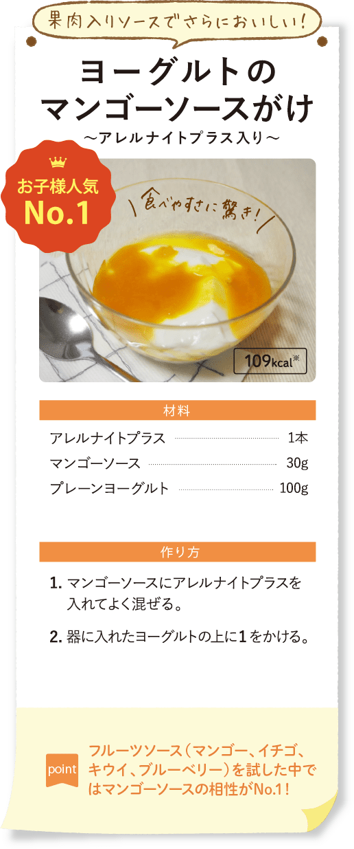 画像:アレルナイトプラスを使ったレシピ1