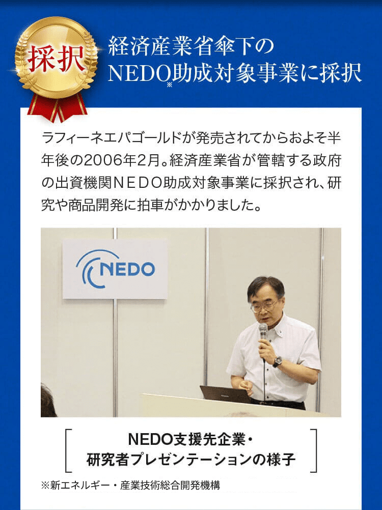 経済産業省傘下のNEDO助成対象事業に採択