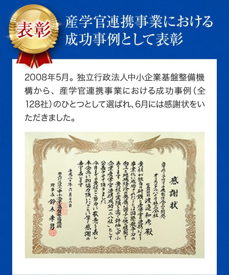 産学官連携事業における成功事例として表彰