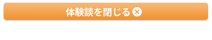 取材内容を閉じる