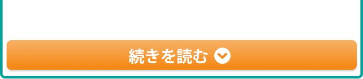 続きを読む