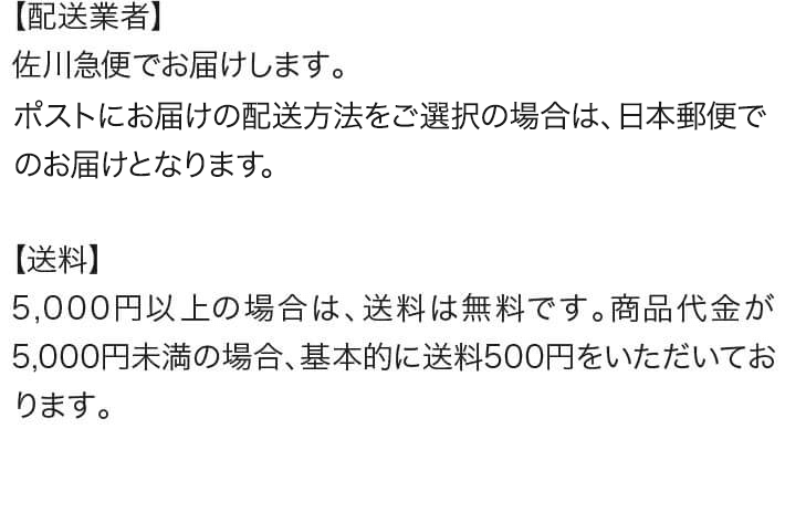 配送業者・送料