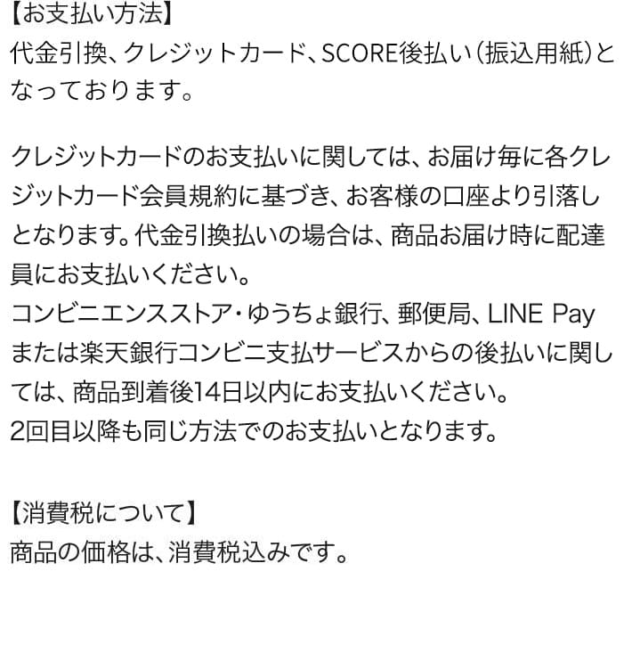 お支払い方法・消費税について