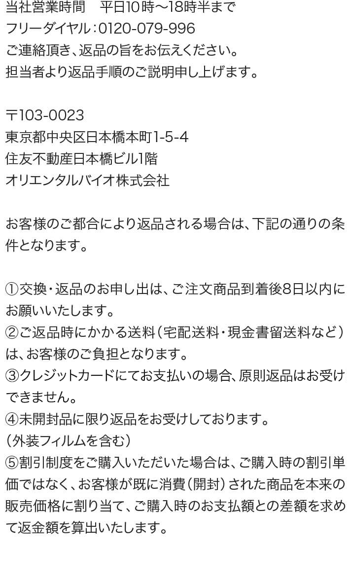 当社営業時間 平日10時～18時半まで フリーダイヤル：0120-079-996 ご連絡頂き、返品の旨をお伝えください。