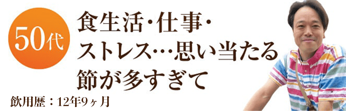 食生活・疲労・ストレス…思い当たる節が多すぎて