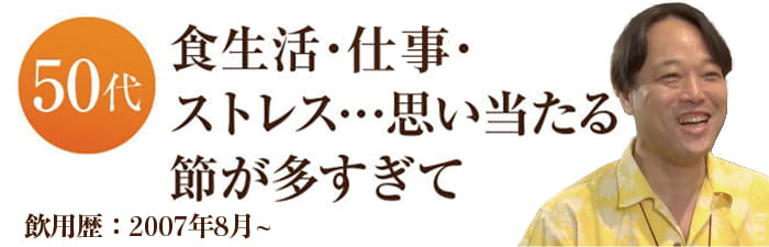 食生活・疲労・ストレス…思い当たる節が多すぎて
