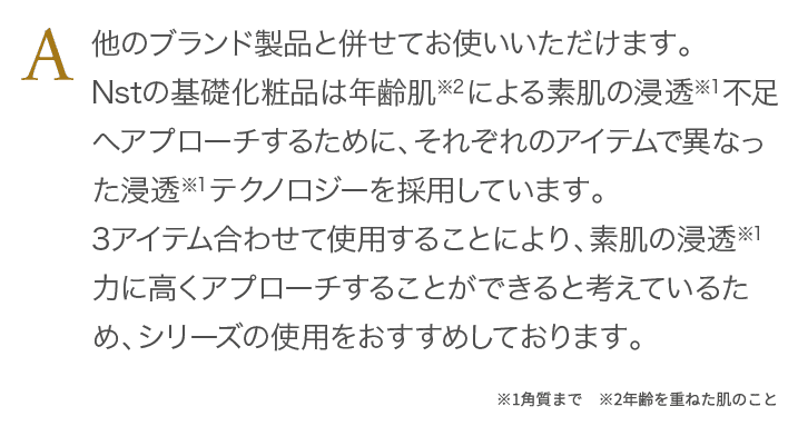 他のブランド製品と併せてお使いいただけます。