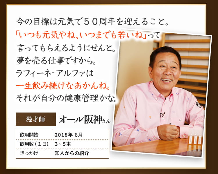 10年先の健康を考え始めた方に！「ラフィーネ-アルファ ...