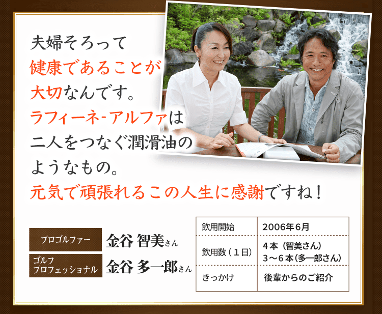 10年先の健康を考え始めた方に！「ラフィーネ-アルファ ...